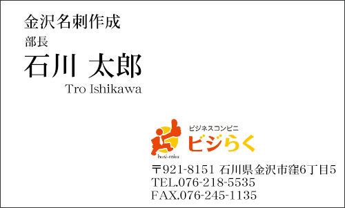 ビジネスコンビニ ビジらく